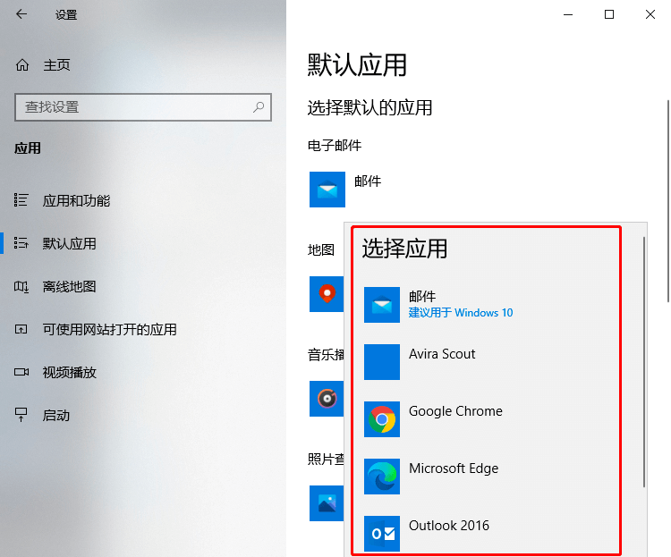 Windows如何修改系统默认的邮件客户端 - 3