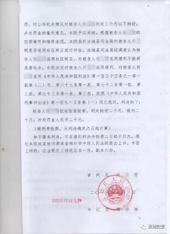 法院对何某明危险驾驶罪判决书