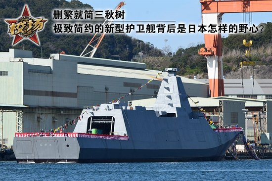 新型护卫舰背后是日本怎样的野心