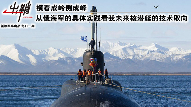 从俄军实践看中国未来核潜艇