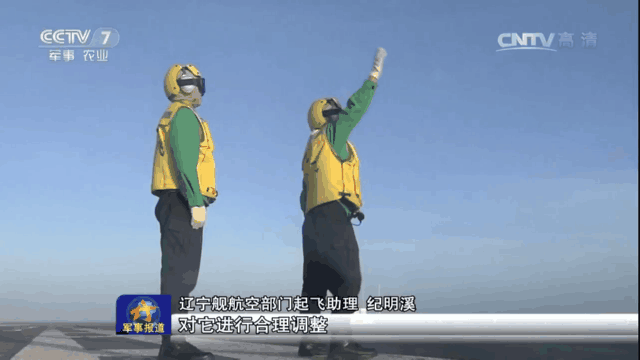 辽宁号航母起飞助理创新姿势