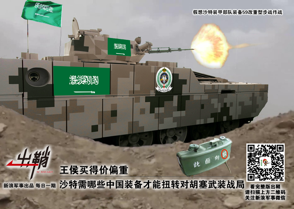 中国装备可助沙特对胡赛战局翻盘