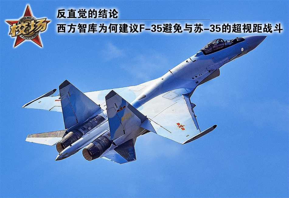 F35应避免与苏35的超视距战斗？