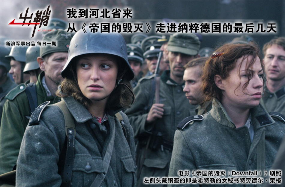 从《帝国的毁灭》看纳粹德国的末路