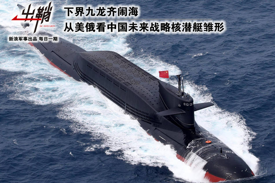 从美俄看中国未来战略核潜艇雏形