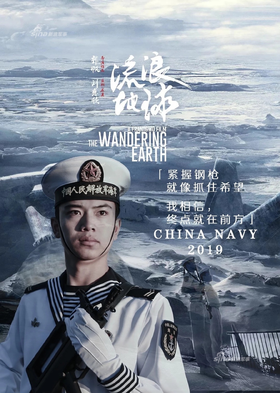 道路千万条!来看中国海军版"流浪地球"海报