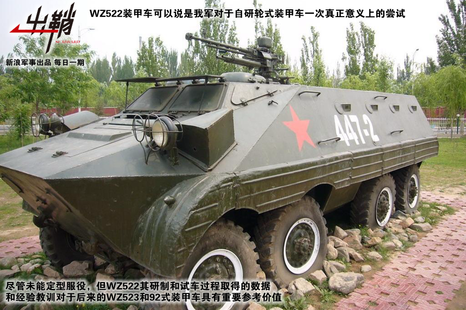 WZ523型6X6轮式装甲车图片