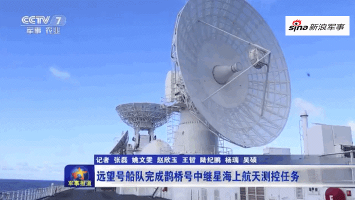 嫦娥四号顺利入轨！中国远望号船队大洋接力搭