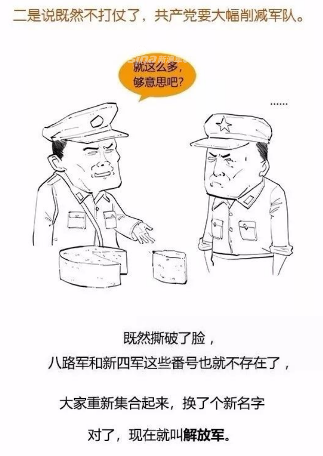 简到崩溃笑到落泪!网友幽默漫画为你讲述解放军由来
