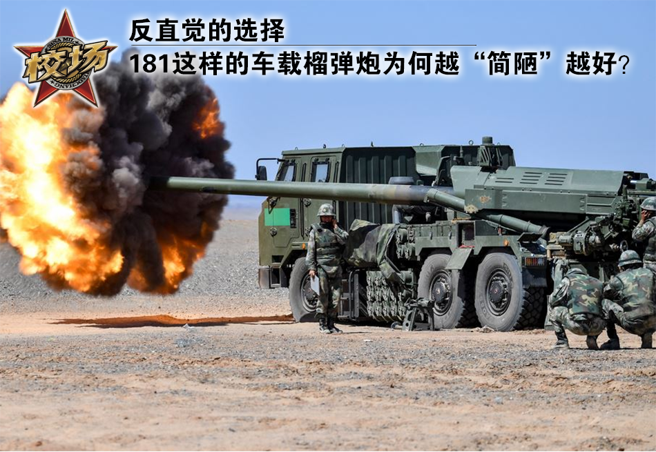 181车载榴弹炮为何越简单越好