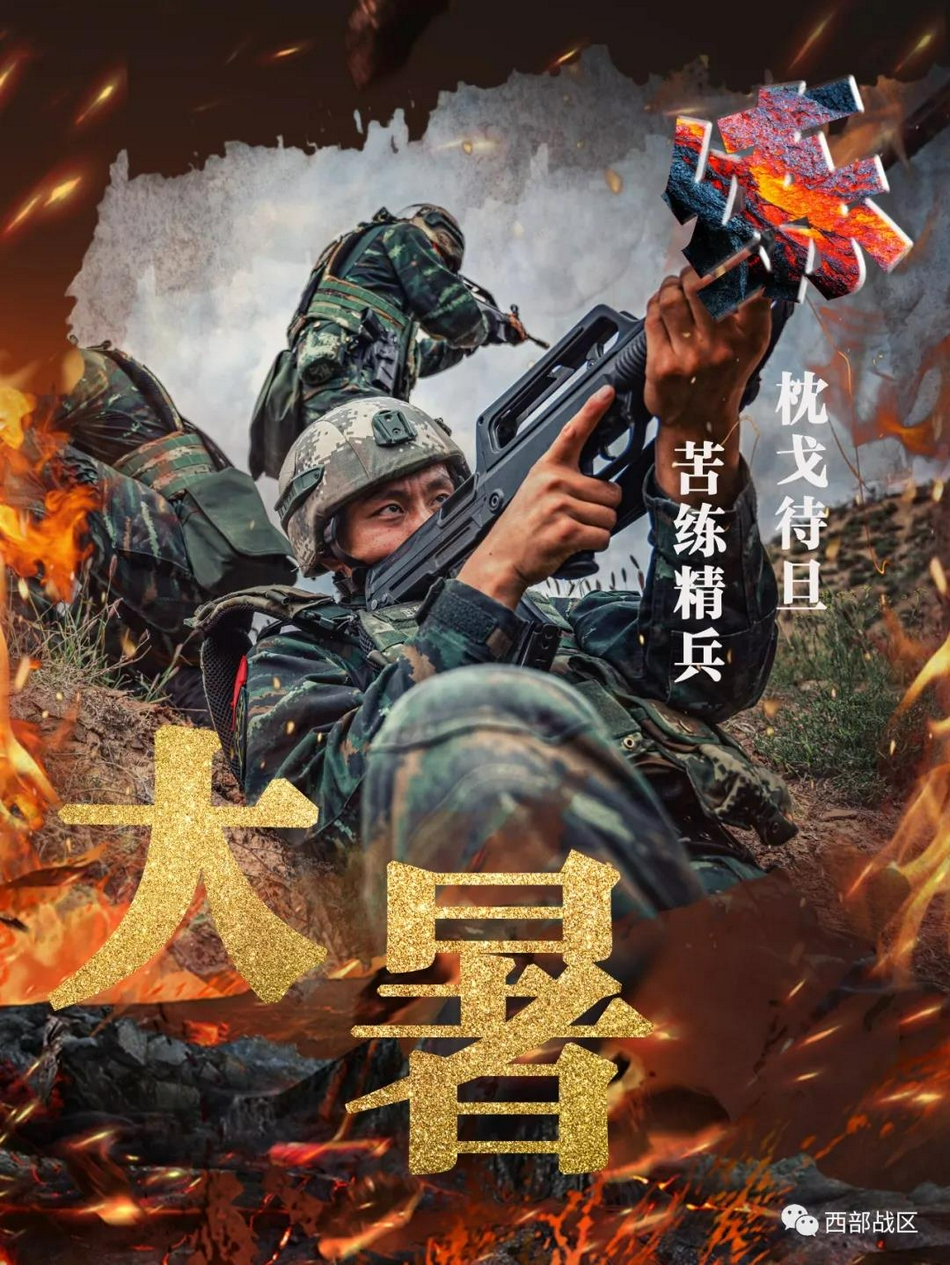 今日大暑 一组海报带你走进火热练兵场