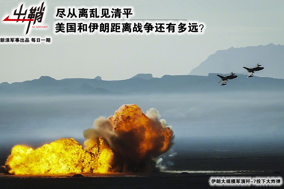 美国和伊朗距离战争还有多远？