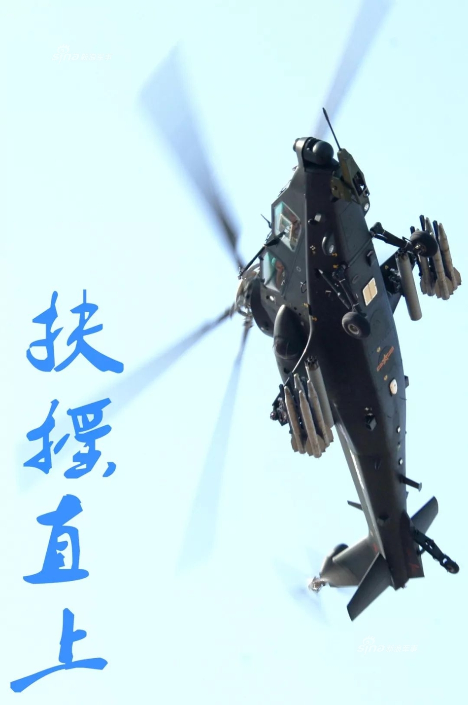 头顶补个球就完美!网友助我军直10加装阿帕奇套装