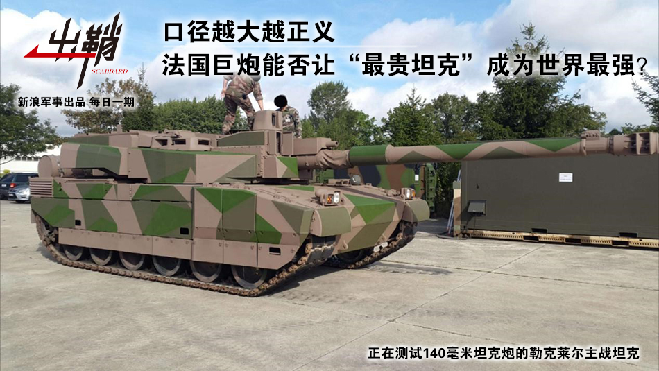 法测试140mm口径新型坦克炮