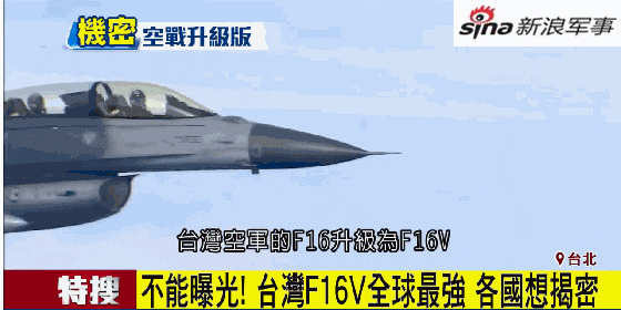 台湾妄称F16战机全球最强：歼20被克制 苏27被打爆