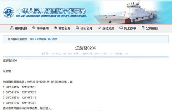辽宁海事局网站截图