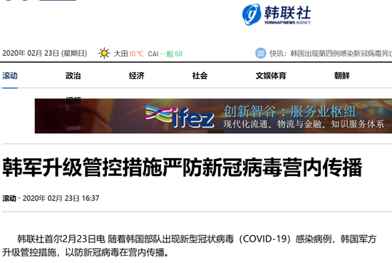 海陆空出现确诊病例 韩军升级管控措施严防营内