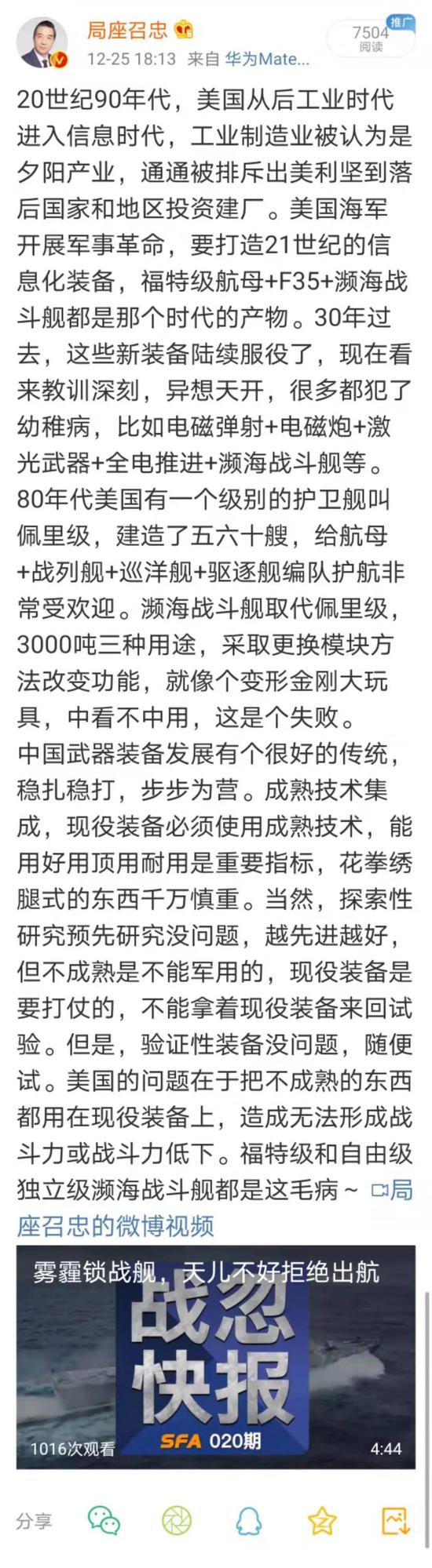 张召忠评美军濒海战斗舰:就像个大玩具中看不
