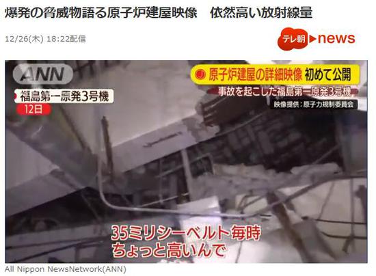 福岛核电站反应堆内部视频曝光:时隔8年辐射依旧