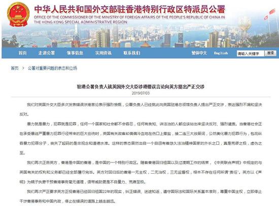 英方执意干涉香港事务 外交部驻港公署：不自量力
