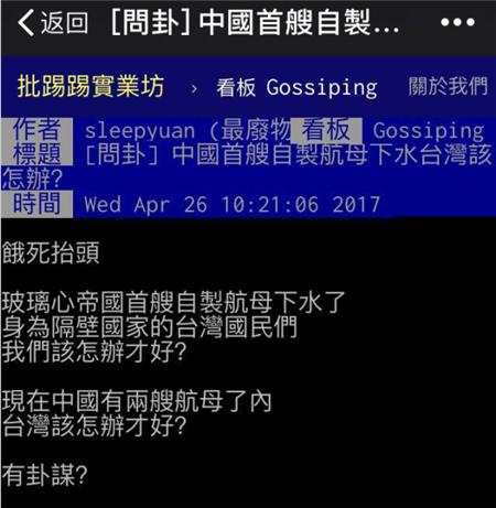 首艘国产航母下水台湾网民 不用怕我们有雄三导弹 手机新浪网