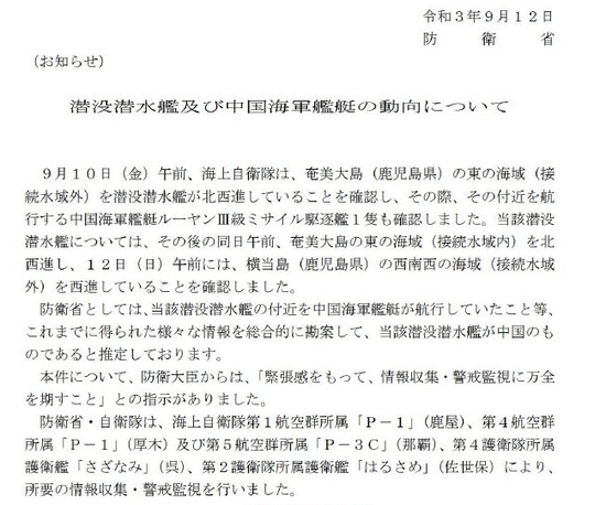 日本官方高调宣称发现水下"中国潜艇" 舰机重兵围堵