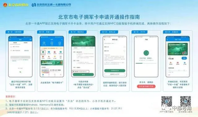 致敬军人！北京市正式发行“电子拥军卡”可免费乘车