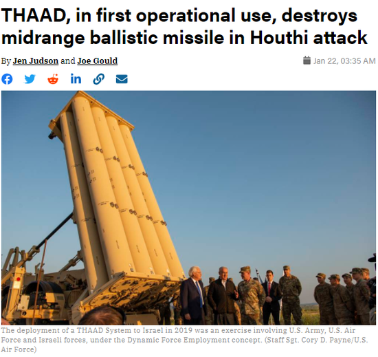 首次实战 阿联酋"萨德"成功拦截胡塞武装弹道导弹