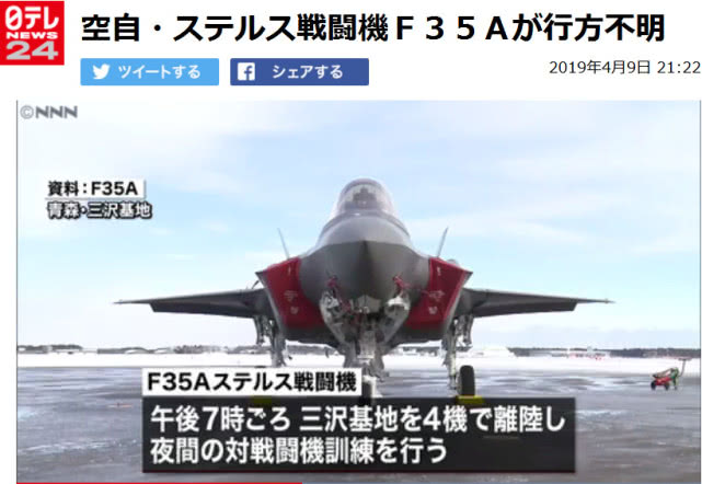 图片：日本媒体报道F-35A战斗机坠毁，并称这是4机编队夜航训练。