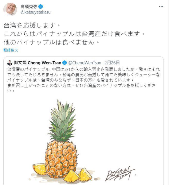 国台办宣布从3月禁止台湾凤梨输入大陆后,先是蔡英文跳出来在脸书上召