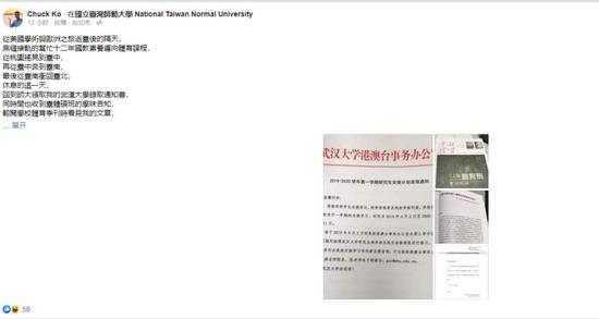 柯筌耀发文称自己成为武汉大学的交换生。