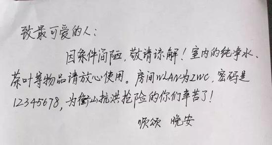 周文给武警官兵写的纸条。