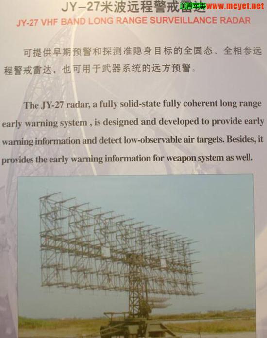 早期JY27雷达，非相控阵体制。