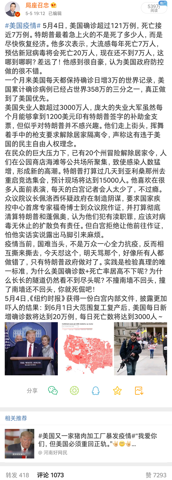 张召忠：疫情当前美国没有全力抗疫 反而还撕来