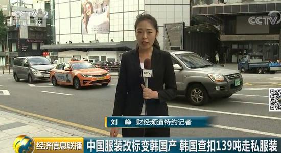 139吨中国服装在韩改标签变 韩国造 高价卖给中国人 中国 韩国 服装 新浪军事 新浪网 139吨中国服装在韩改标签变 韩国造 高价卖给中国人 中国 韩国 服装 新浪军事 新浪网