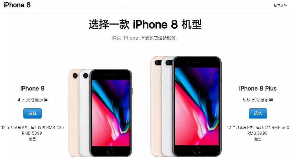 iPhone 8等机型在苹果官网正常出售。苹果官网截图