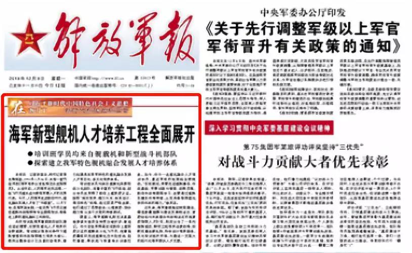 中国航母部队建设又一大动作 新型战机部队参加