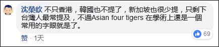 有台湾网友称，这应该是台湾特有的怀旧情结，所谓的四小龙只是其中之一。