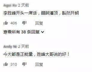 也有台湾网友点赞：话说的人心畅快↓