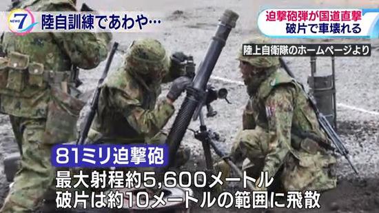 64式81mm迫击炮（图片来源：NHK）