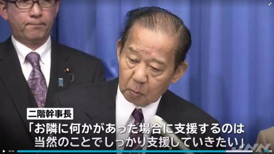 日本自民党干事长二阶俊博表示：邻国有事，支援理所应当。愿全力帮助（中国）。