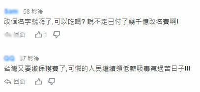 更有人直言：2020年政党轮替之后就又会改回来。