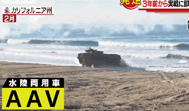 ▲日本水陆机动团的战斗操演