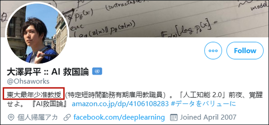 东京大学准教授公开歧视中国人 校方道歉未提处