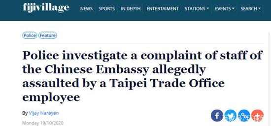 大陆外交官把台方人员打成＂脑震荡＂？斐济警