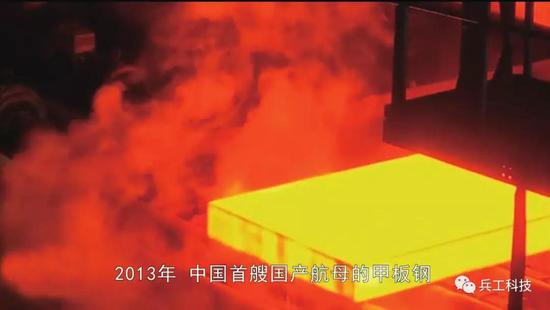 山东舰所用特种钢材全部国产 性能与美福特级相