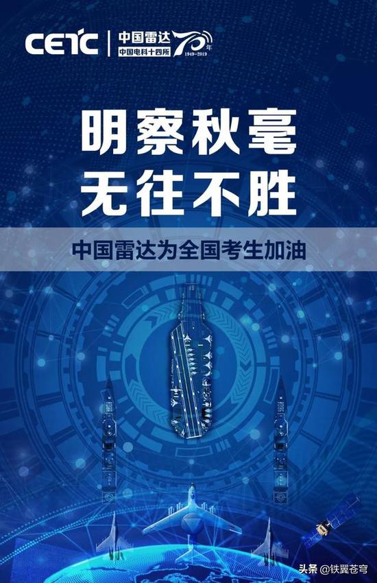 中电科14所为高考学子加油