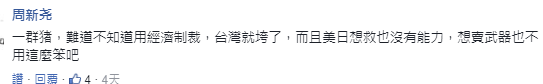 “美国又来搞乱台湾选举了，美国爸爸出手救绿营选情。”