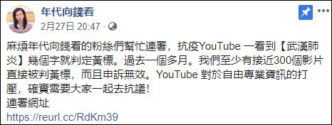 台湾当局|台媒因称“武汉肺炎”遭YouTube处罚 却甩把锅甩给大陆