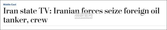 上月中旬,伊朗也曾做出情节相似的“官宣” 截图:《华盛顿邮报》